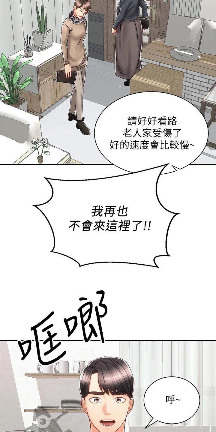 《骑乘密旅》漫画最新章节第20章：出面免费下拉式在线观看章节第【15】张图片