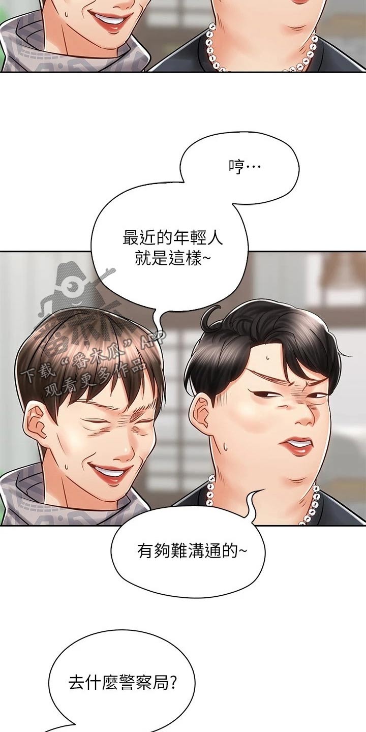 《骑乘密旅》漫画最新章节第20章：出面免费下拉式在线观看章节第【17】张图片