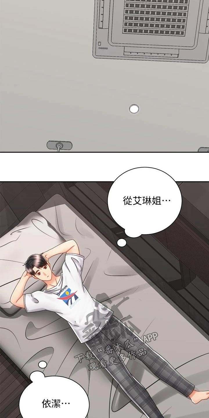 《骑乘密旅》漫画最新章节第20章：出面免费下拉式在线观看章节第【6】张图片