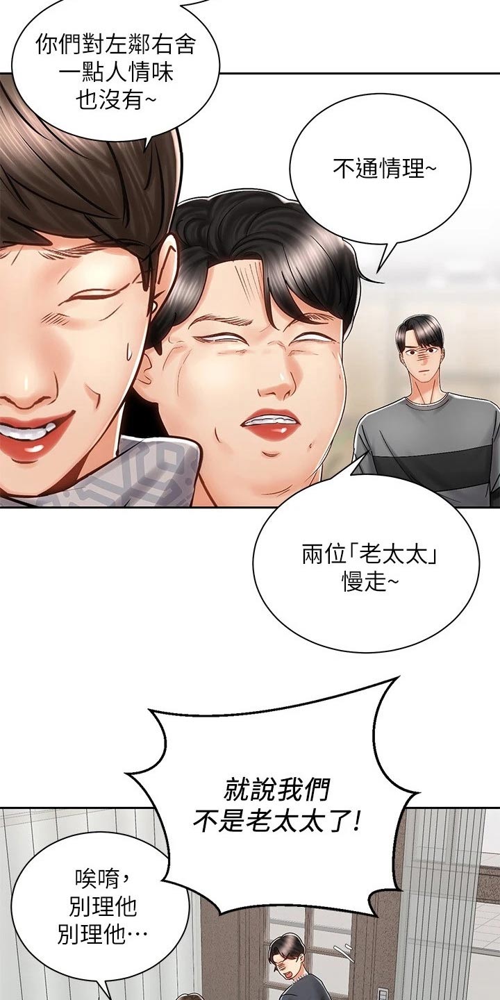 《骑乘密旅》漫画最新章节第20章：出面免费下拉式在线观看章节第【16】张图片