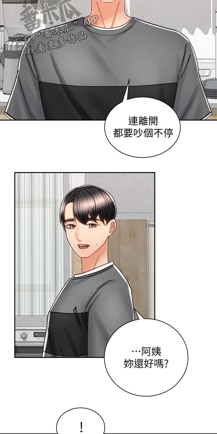 《骑乘密旅》漫画最新章节第20章：出面免费下拉式在线观看章节第【14】张图片