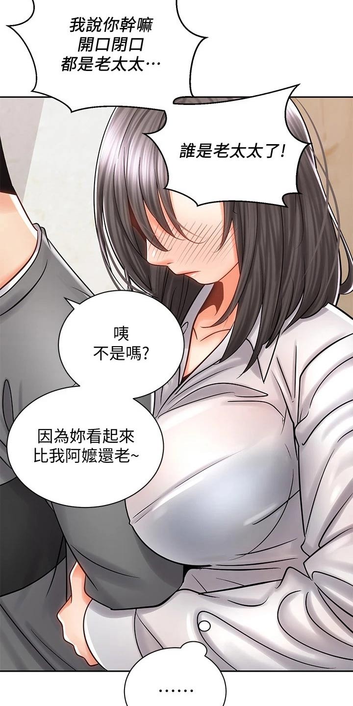 《骑乘密旅》漫画最新章节第20章：出面免费下拉式在线观看章节第【20】张图片