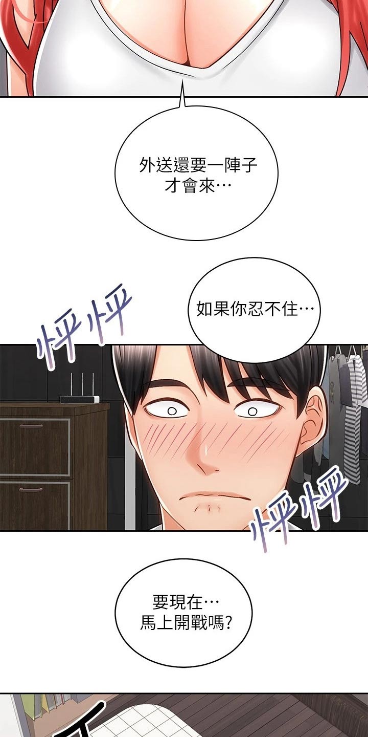 《骑乘密旅》漫画最新章节第21章：楼下免费下拉式在线观看章节第【8】张图片