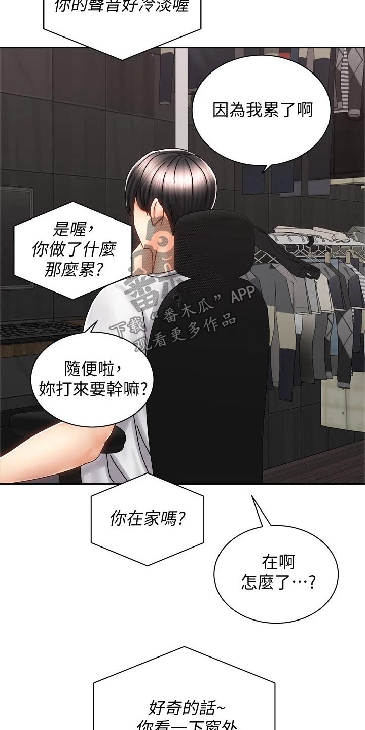 《骑乘密旅》漫画最新章节第21章：楼下免费下拉式在线观看章节第【21】张图片