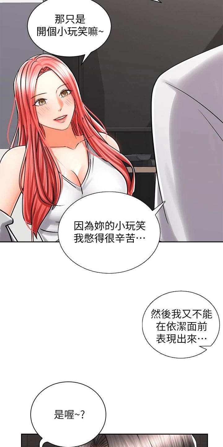 《骑乘密旅》漫画最新章节第21章：楼下免费下拉式在线观看章节第【12】张图片