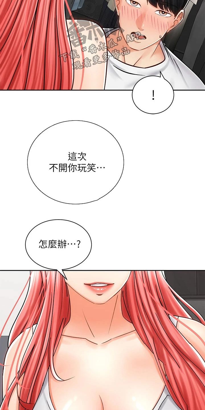 《骑乘密旅》漫画最新章节第21章：楼下免费下拉式在线观看章节第【9】张图片