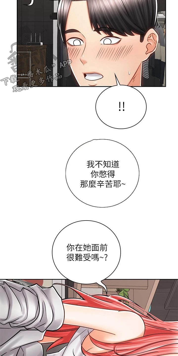 《骑乘密旅》漫画最新章节第21章：楼下免费下拉式在线观看章节第【11】张图片