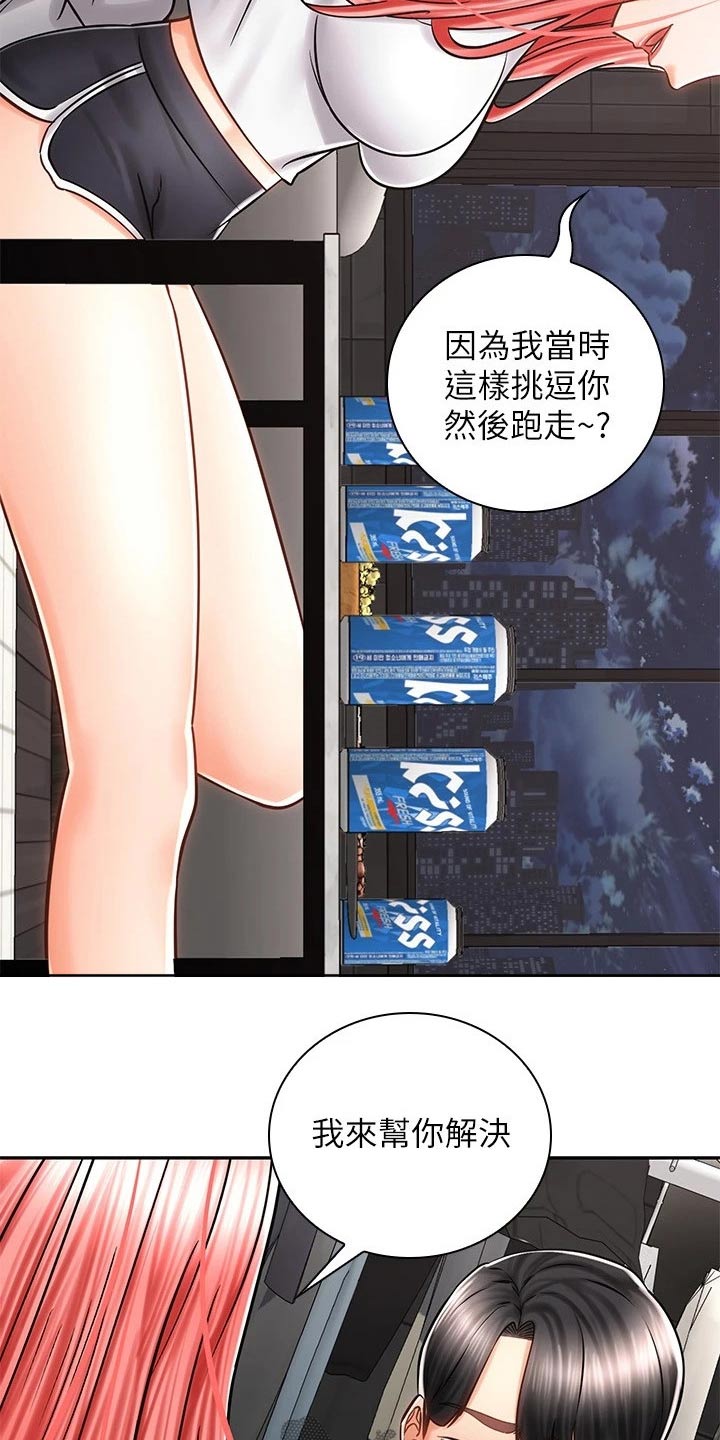 《骑乘密旅》漫画最新章节第21章：楼下免费下拉式在线观看章节第【10】张图片