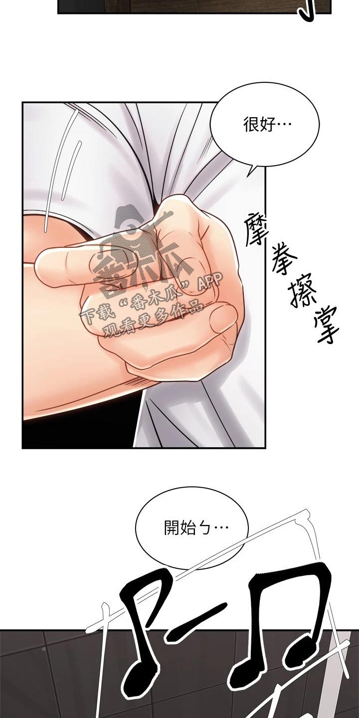 《骑乘密旅》漫画最新章节第21章：楼下免费下拉式在线观看章节第【25】张图片