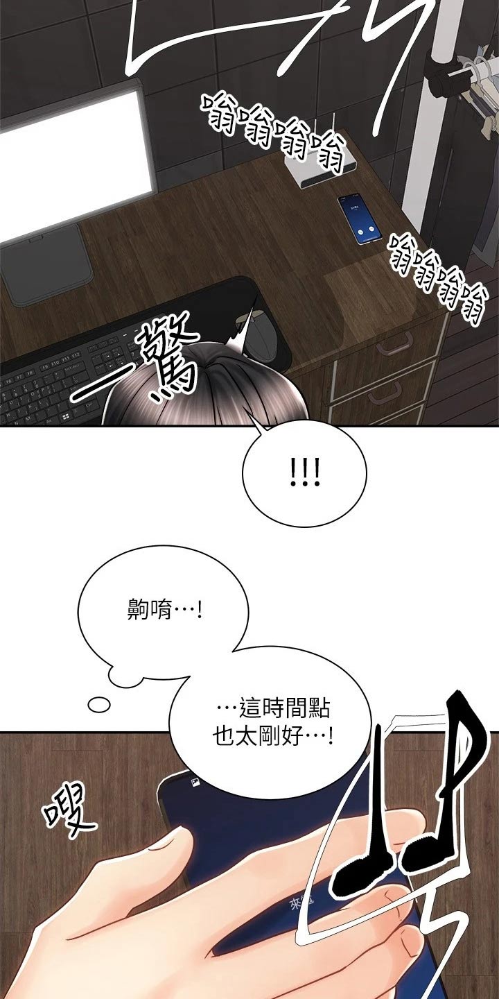 《骑乘密旅》漫画最新章节第21章：楼下免费下拉式在线观看章节第【24】张图片