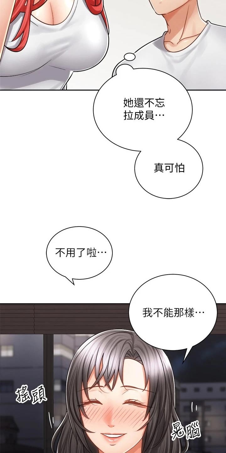 《骑乘密旅》漫画最新章节第23章：醉倒免费下拉式在线观看章节第【24】张图片