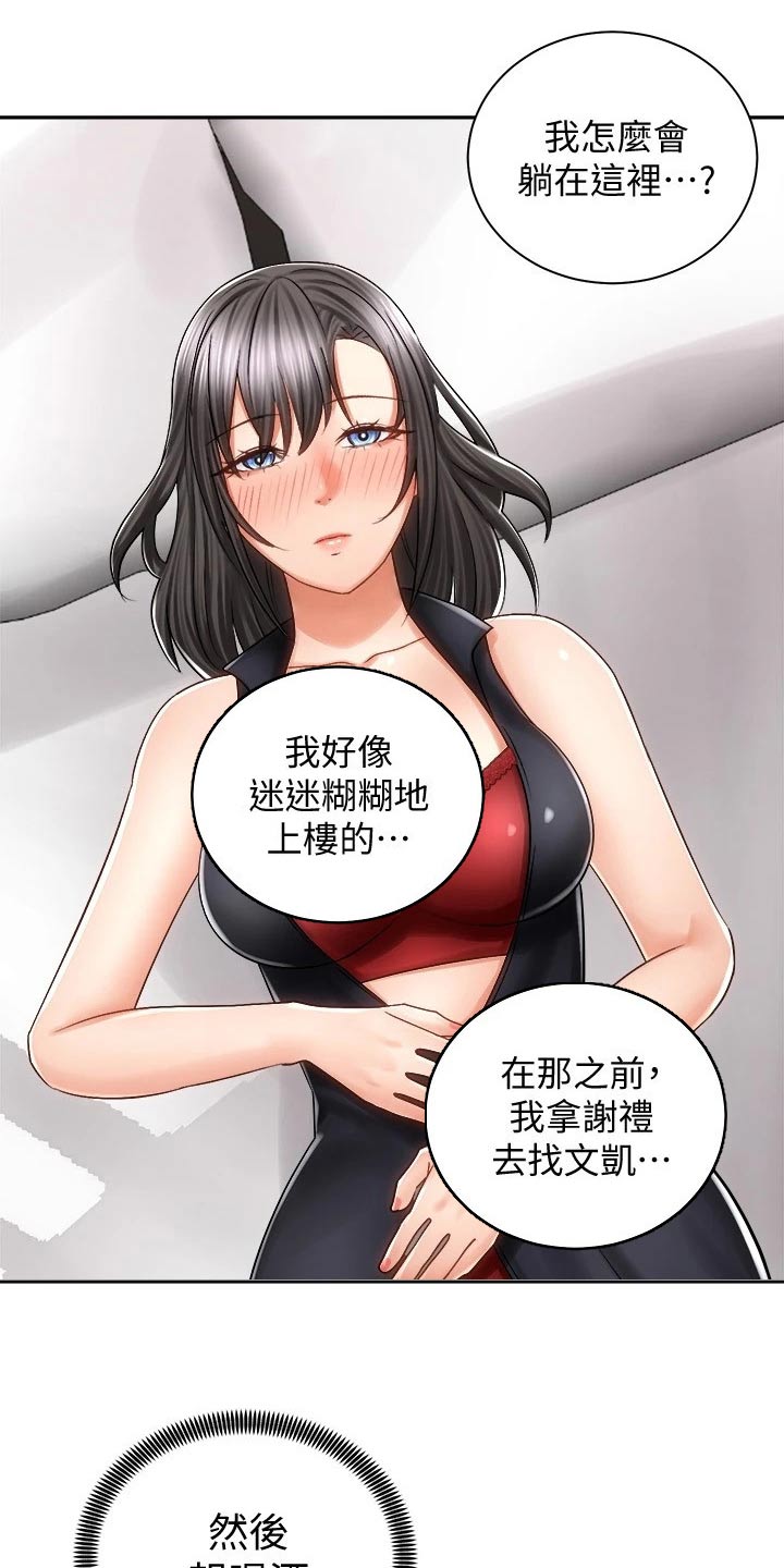 《骑乘密旅》漫画最新章节第24章：声音免费下拉式在线观看章节第【14】张图片