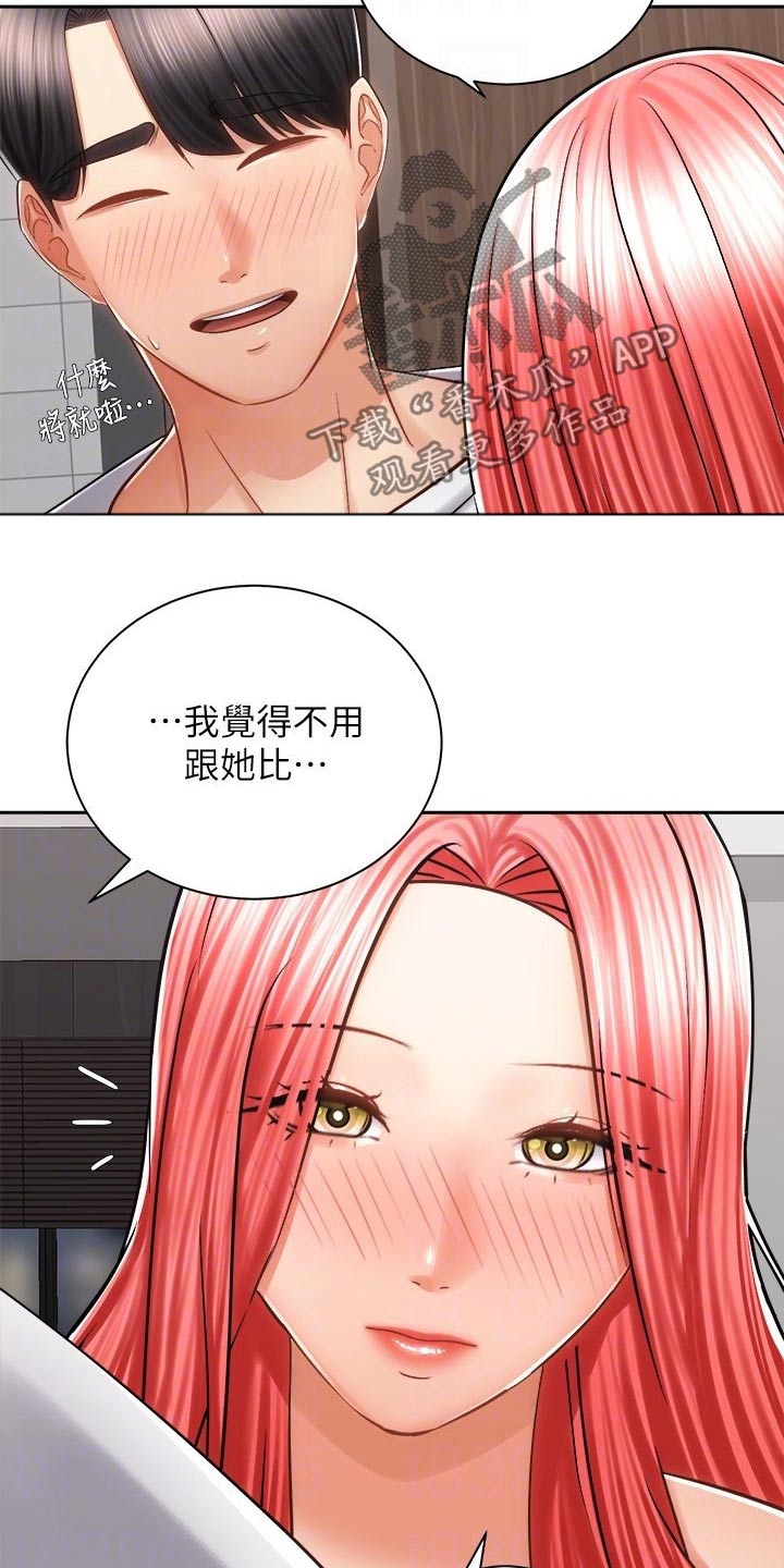 《骑乘密旅》漫画最新章节第24章：声音免费下拉式在线观看章节第【19】张图片