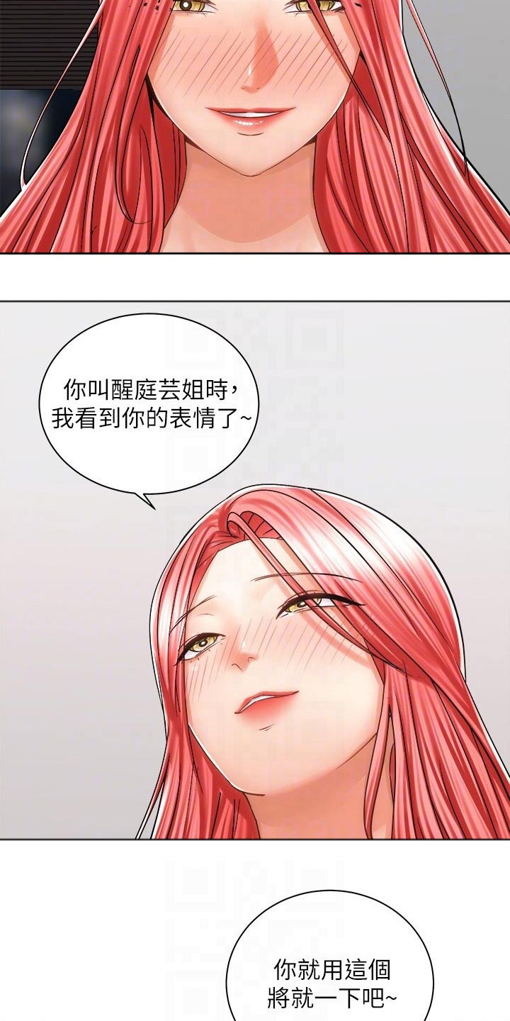 《骑乘密旅》漫画最新章节第24章：声音免费下拉式在线观看章节第【20】张图片