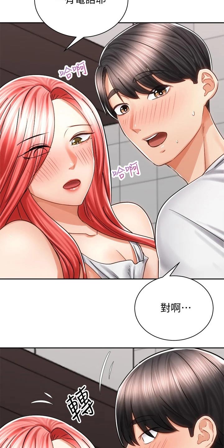 《骑乘密旅》漫画最新章节第25章：我的手机免费下拉式在线观看章节第【14】张图片