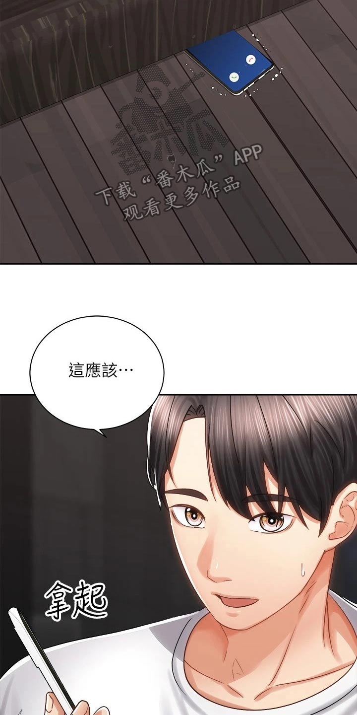 《骑乘密旅》漫画最新章节第25章：我的手机免费下拉式在线观看章节第【8】张图片