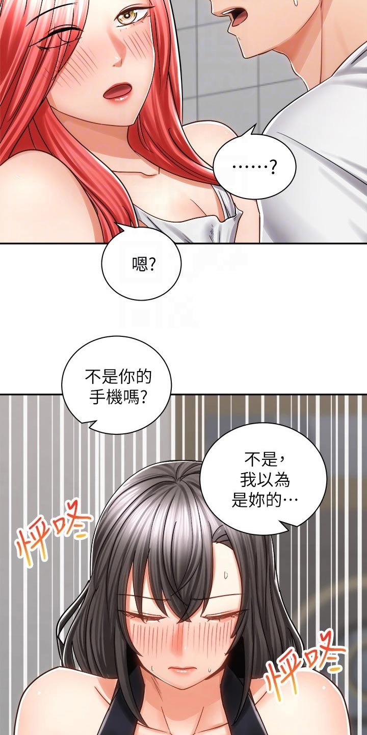 《骑乘密旅》漫画最新章节第25章：我的手机免费下拉式在线观看章节第【12】张图片