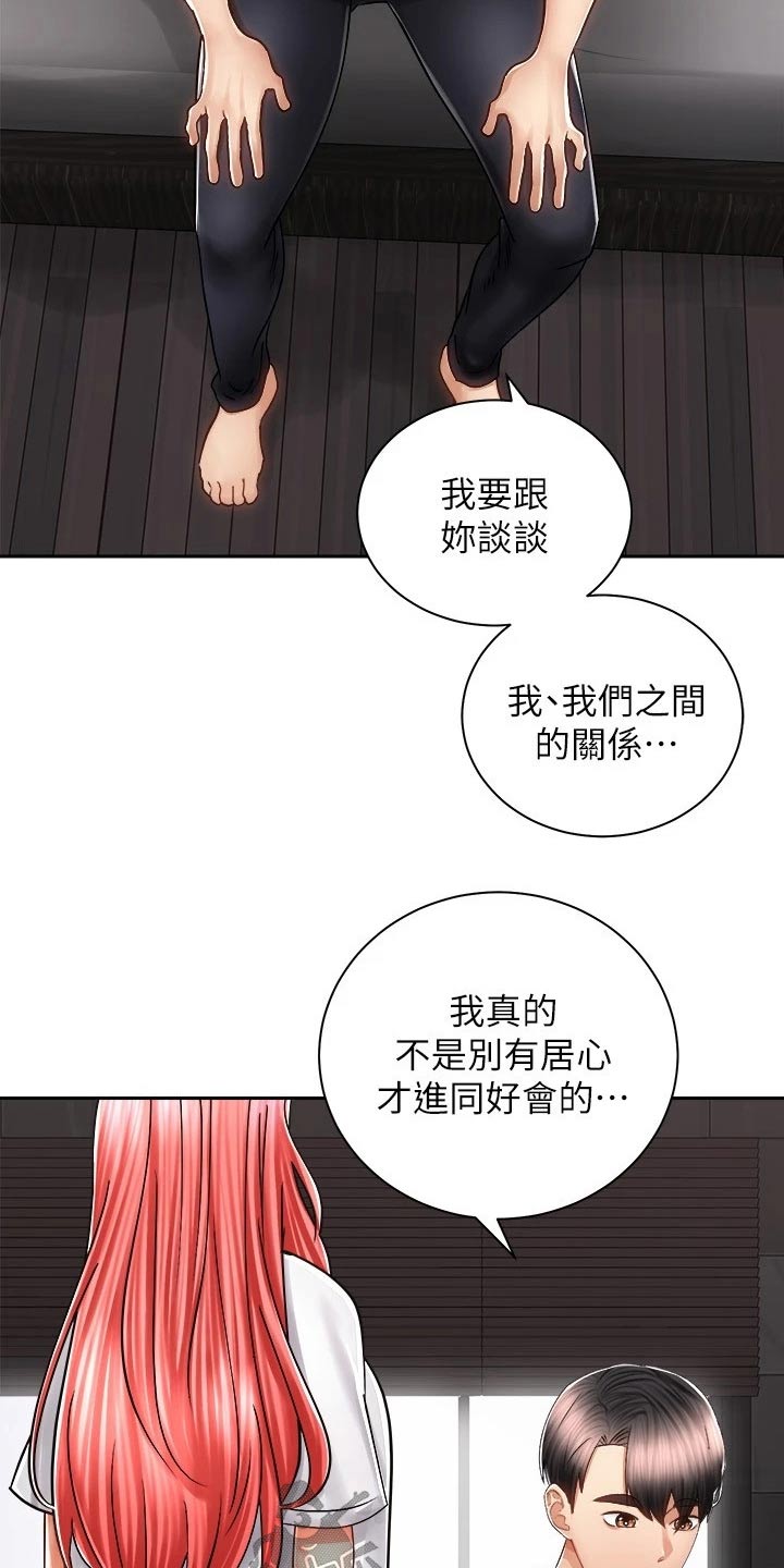 《骑乘密旅》漫画最新章节第26章：有话要说免费下拉式在线观看章节第【11】张图片