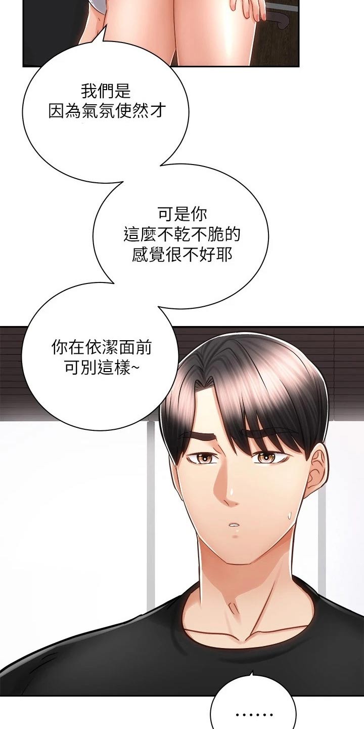 《骑乘密旅》漫画最新章节第26章：有话要说免费下拉式在线观看章节第【3】张图片