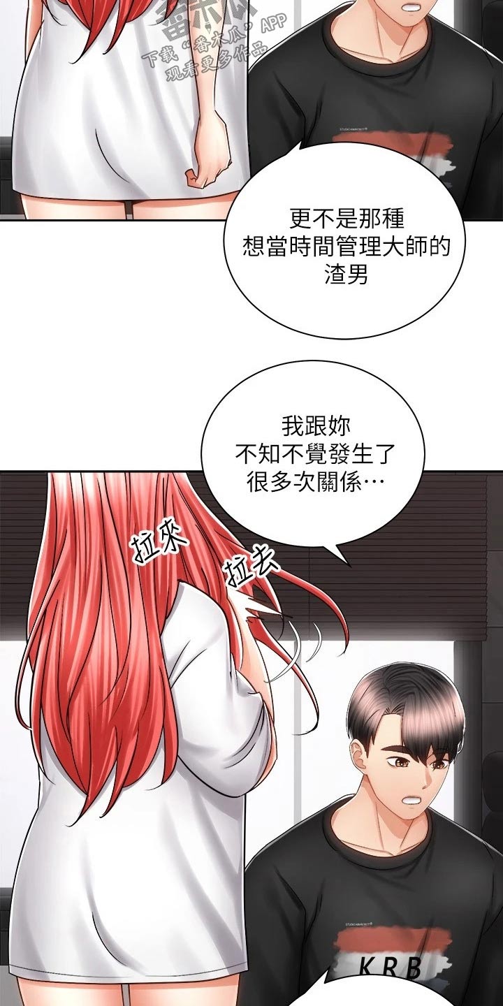 《骑乘密旅》漫画最新章节第26章：有话要说免费下拉式在线观看章节第【10】张图片