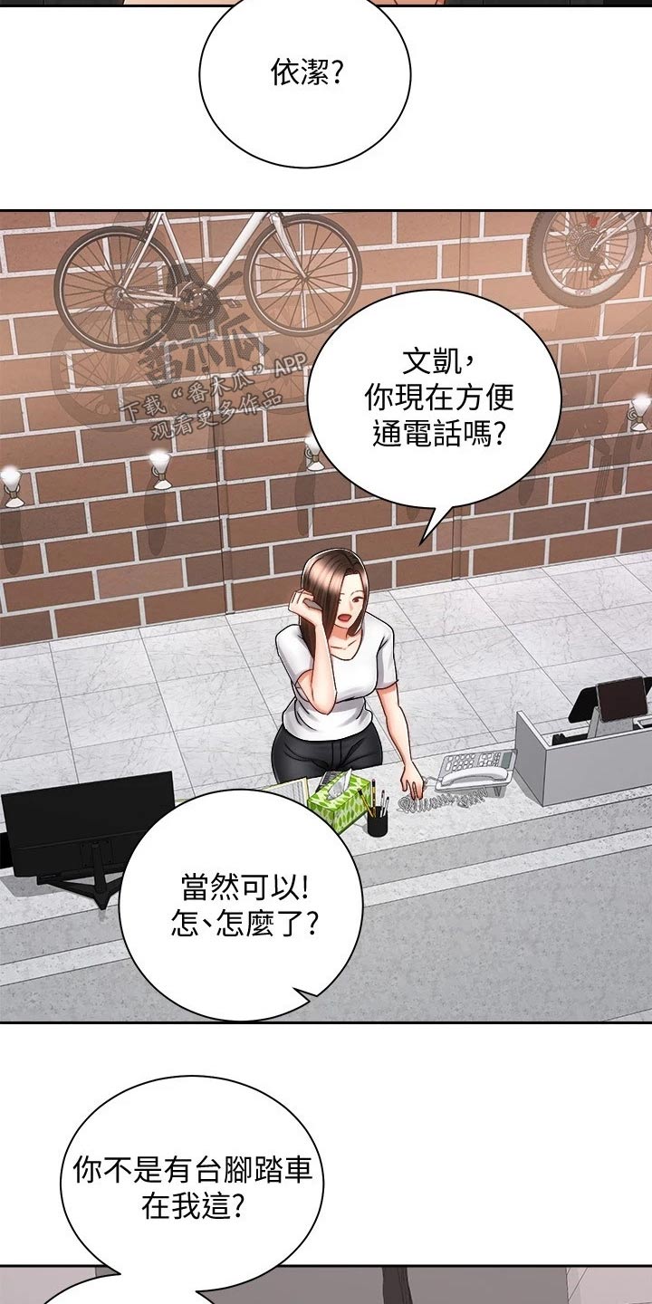 《骑乘密旅》漫画最新章节第27章：太棒了免费下拉式在线观看章节第【20】张图片