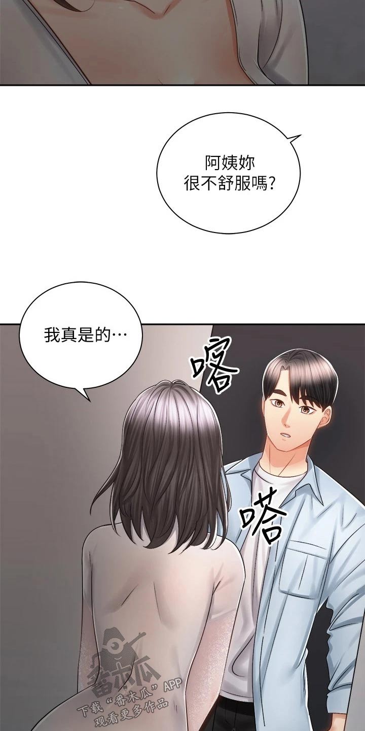 《骑乘密旅》漫画最新章节第27章：太棒了免费下拉式在线观看章节第【4】张图片