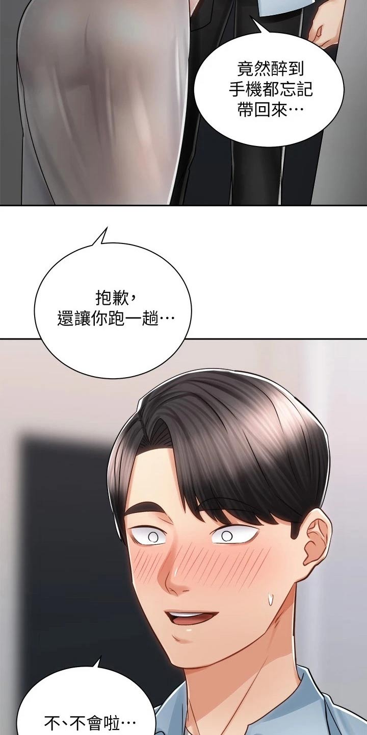 《骑乘密旅》漫画最新章节第27章：太棒了免费下拉式在线观看章节第【3】张图片