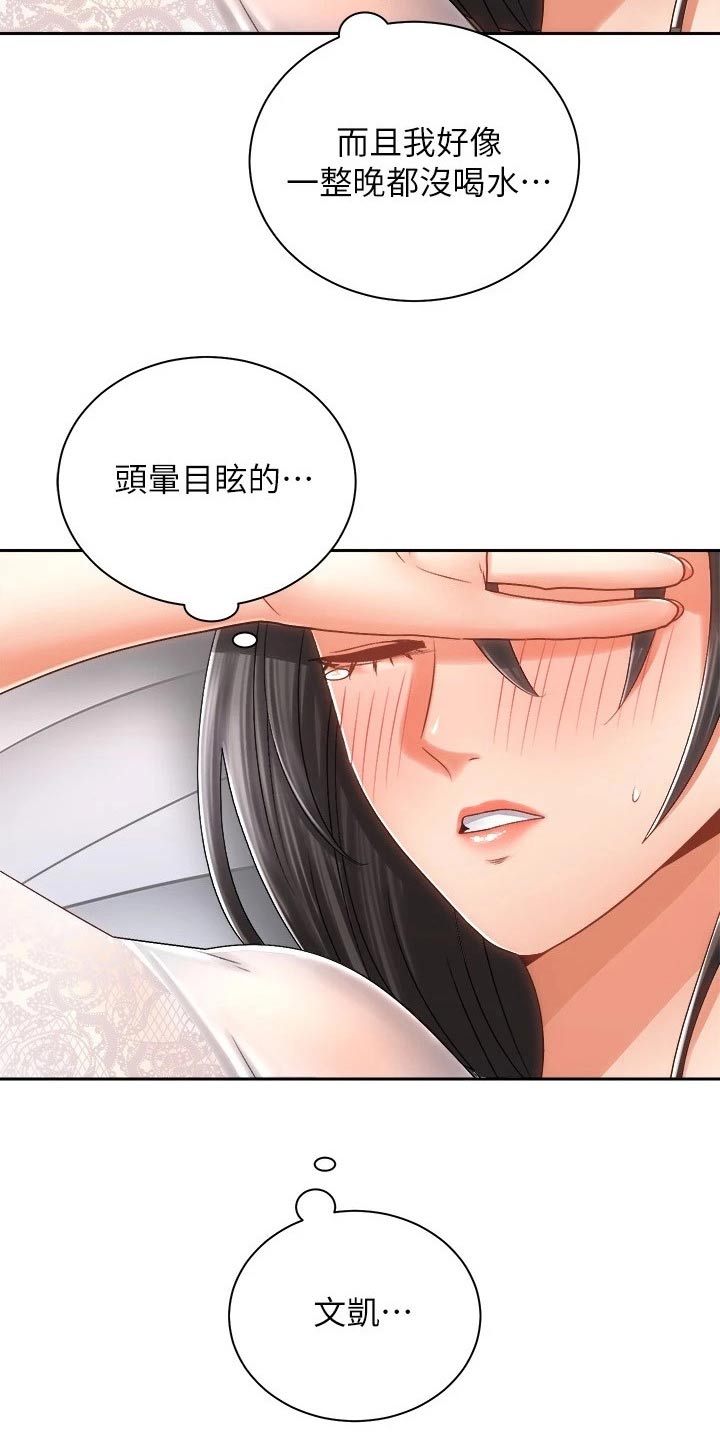 《骑乘密旅》漫画最新章节第29章：哭泣免费下拉式在线观看章节第【21】张图片