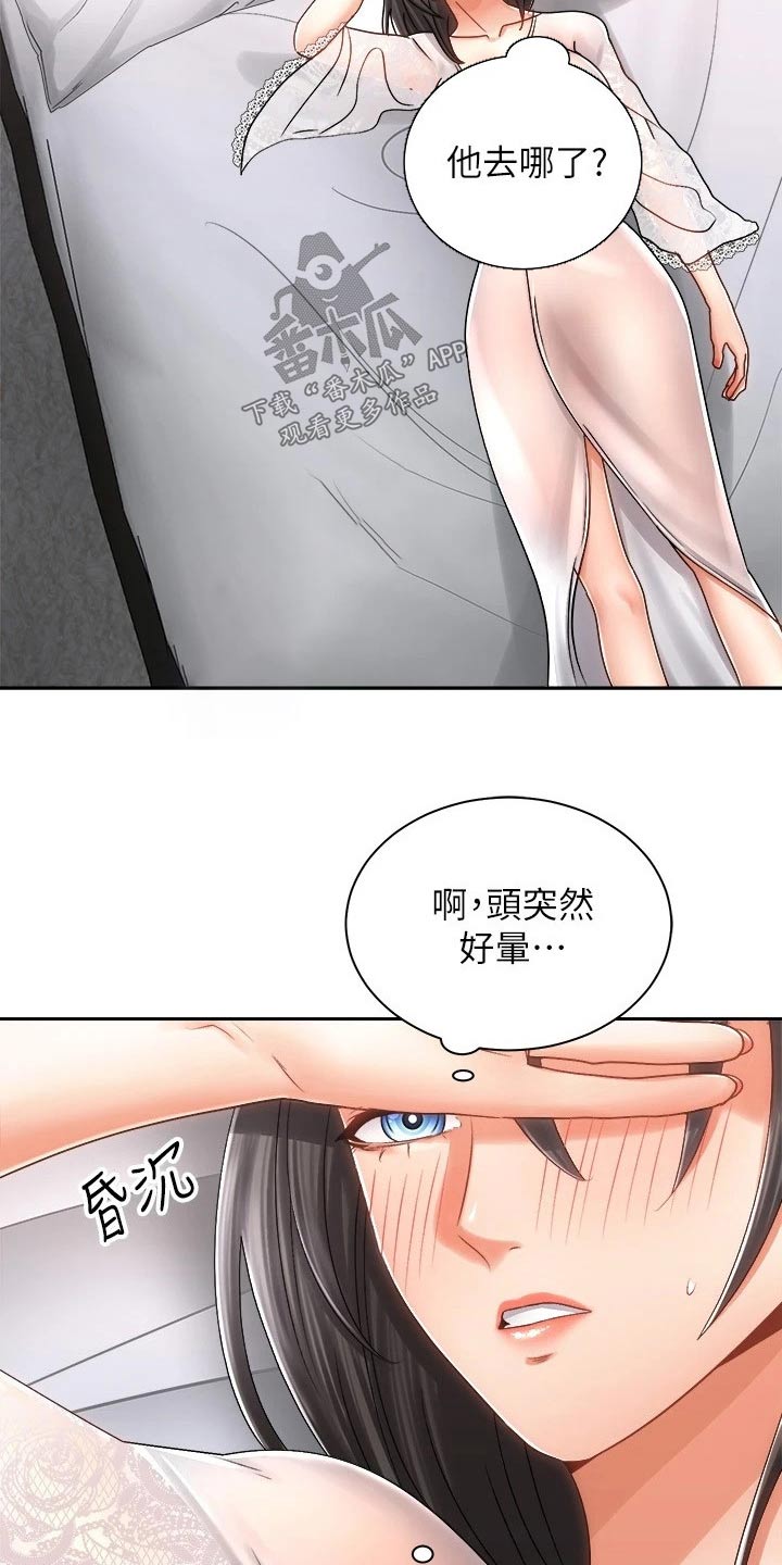 《骑乘密旅》漫画最新章节第29章：哭泣免费下拉式在线观看章节第【22】张图片