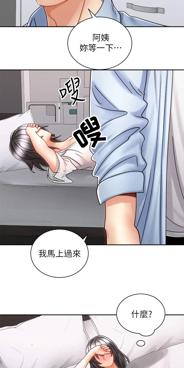 《骑乘密旅》漫画最新章节第29章：哭泣免费下拉式在线观看章节第【23】张图片