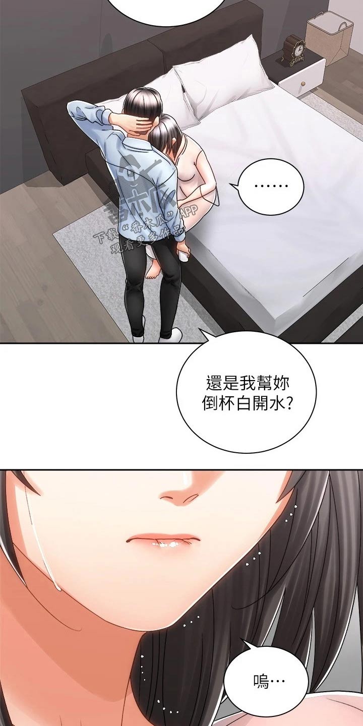 《骑乘密旅》漫画最新章节第29章：哭泣免费下拉式在线观看章节第【16】张图片