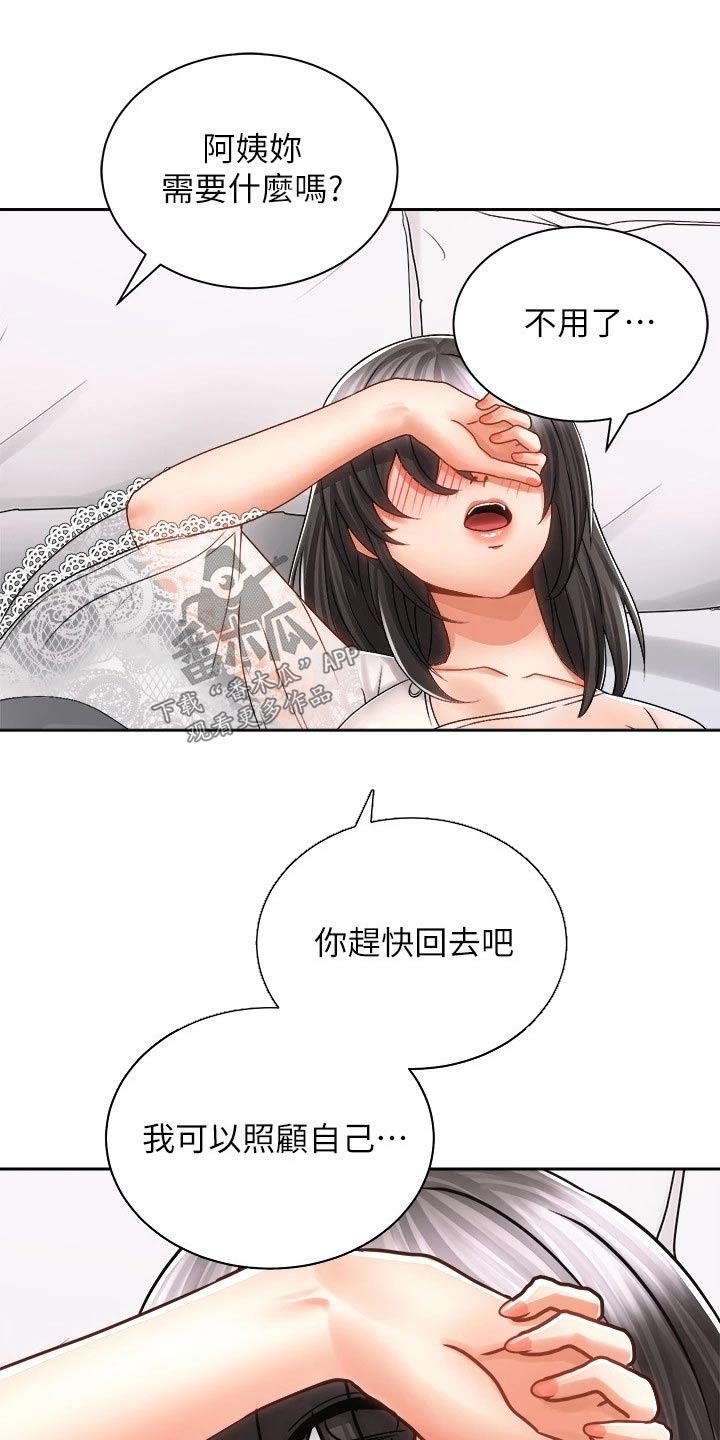 《骑乘密旅》漫画最新章节第29章：哭泣免费下拉式在线观看章节第【25】张图片