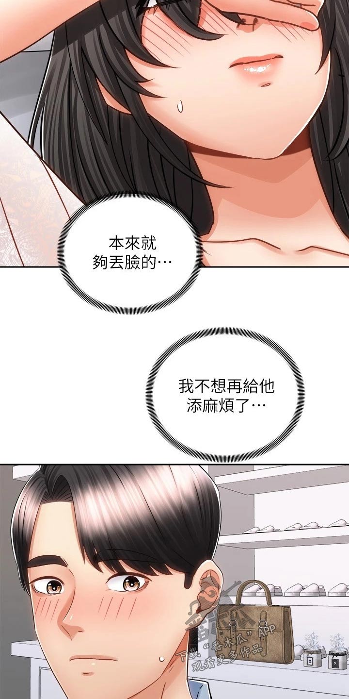 《骑乘密旅》漫画最新章节第29章：哭泣免费下拉式在线观看章节第【24】张图片