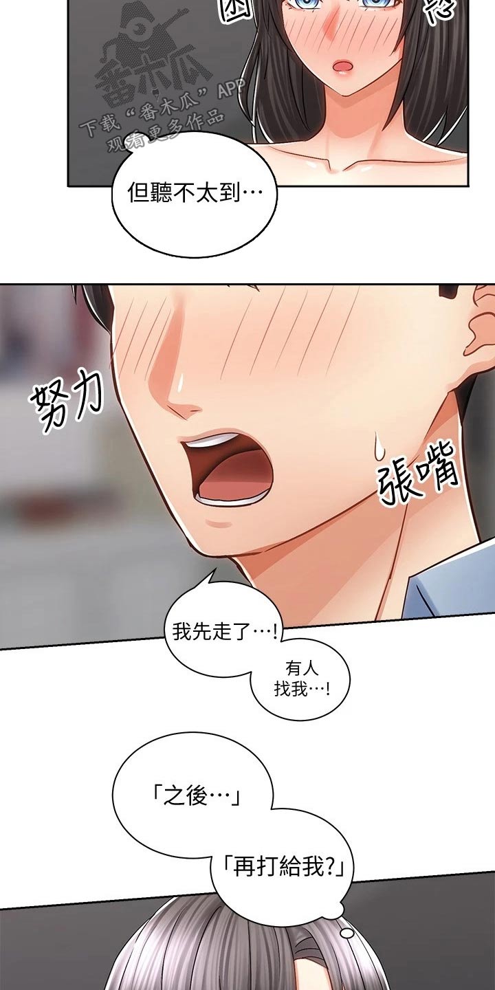 《骑乘密旅》漫画最新章节第30章：告别免费下拉式在线观看章节第【15】张图片