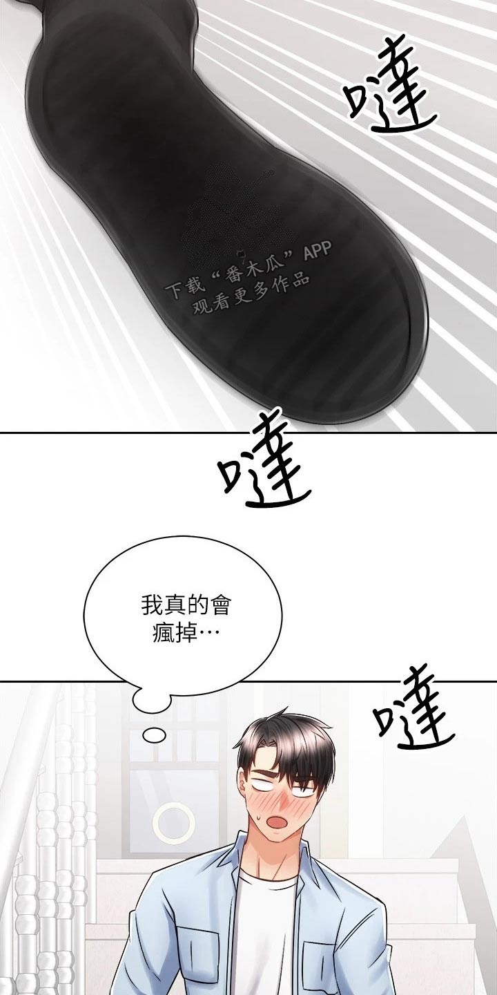 《骑乘密旅》漫画最新章节第30章：告别免费下拉式在线观看章节第【13】张图片