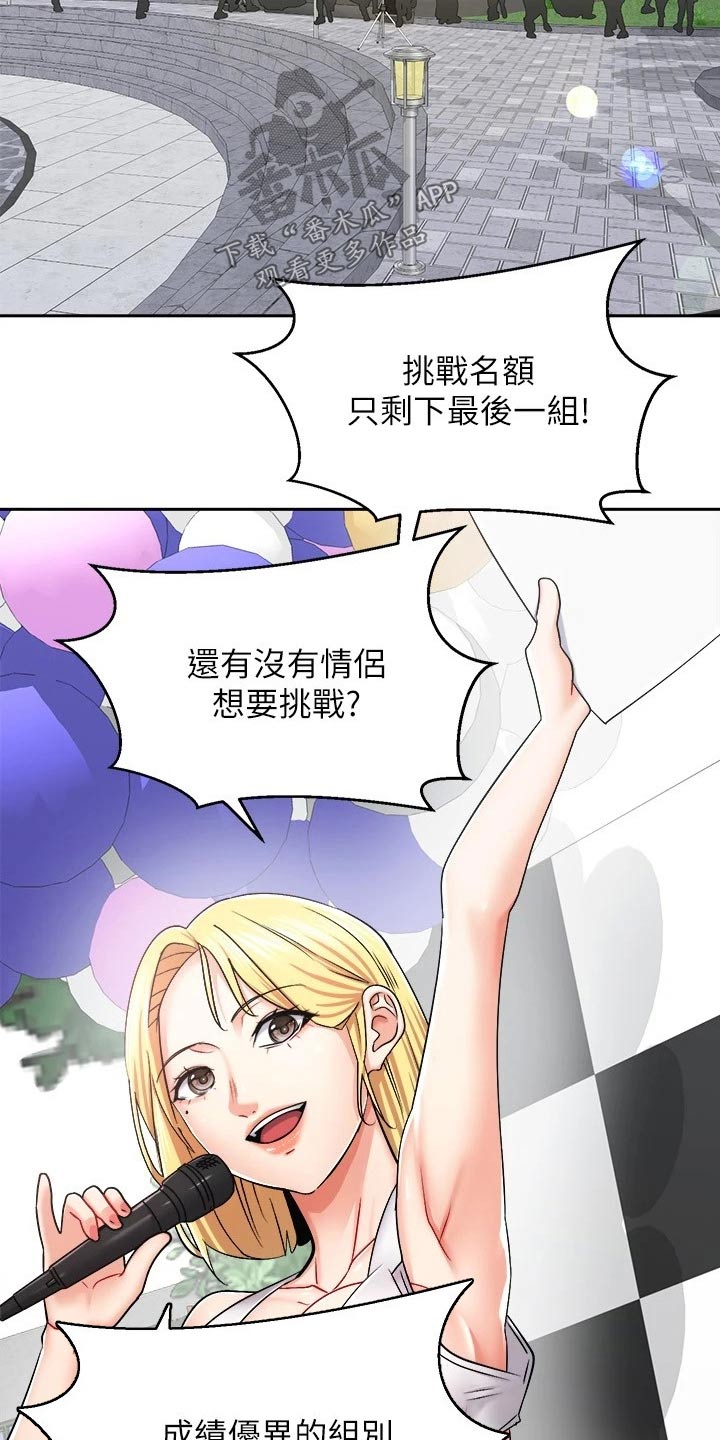 《骑乘密旅》漫画最新章节第31章：奖品免费下拉式在线观看章节第【18】张图片