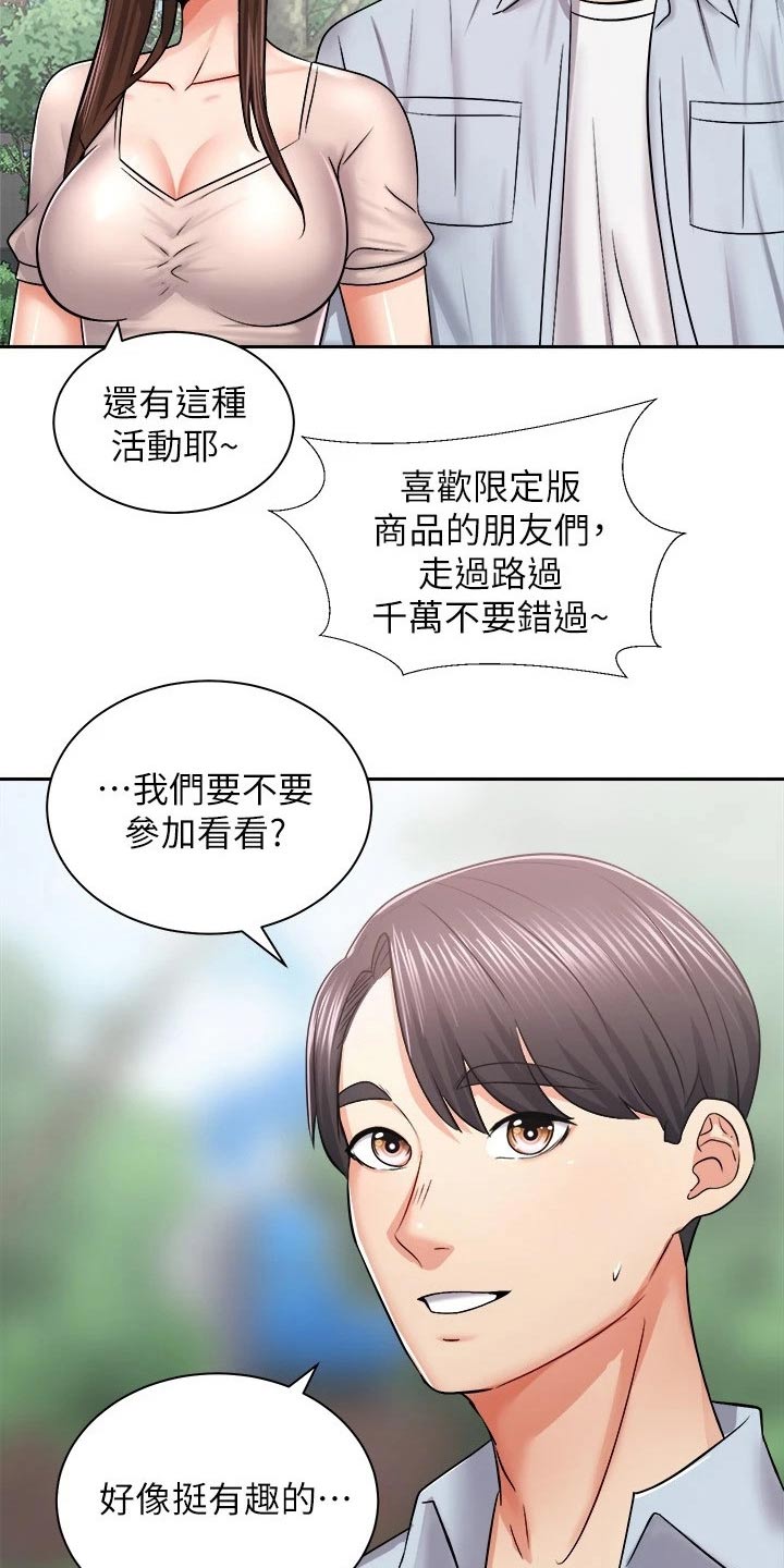 《骑乘密旅》漫画最新章节第31章：奖品免费下拉式在线观看章节第【15】张图片