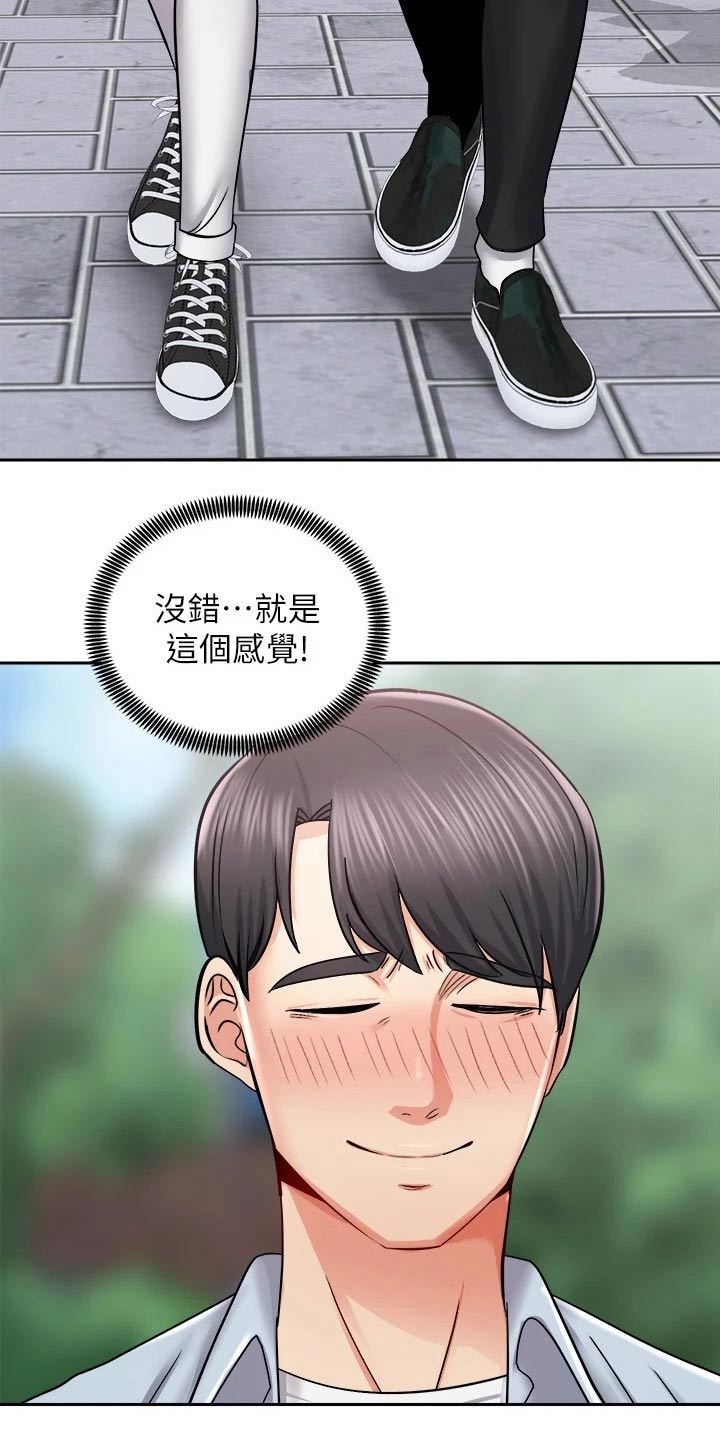 《骑乘密旅》漫画最新章节第31章：奖品免费下拉式在线观看章节第【22】张图片