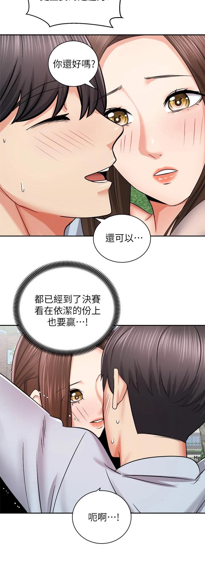 《骑乘密旅》漫画最新章节第31章：奖品免费下拉式在线观看章节第【1】张图片