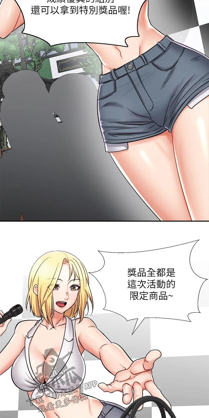 《骑乘密旅》漫画最新章节第31章：奖品免费下拉式在线观看章节第【17】张图片