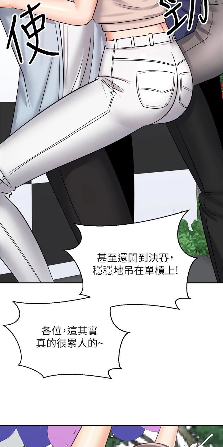 《骑乘密旅》漫画最新章节第31章：奖品免费下拉式在线观看章节第【3】张图片