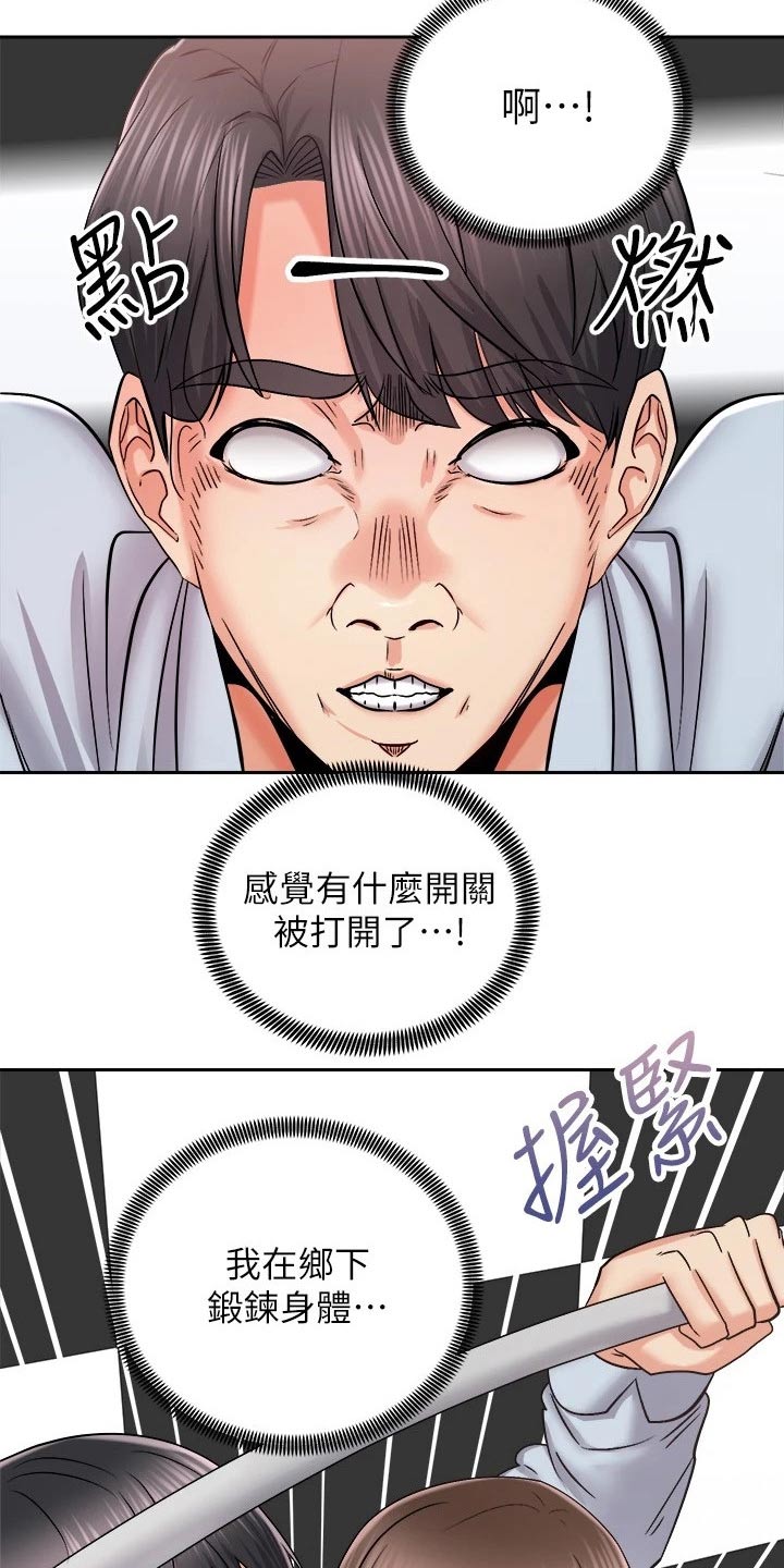 《骑乘密旅》漫画最新章节第32章：坚持住免费下拉式在线观看章节第【16】张图片