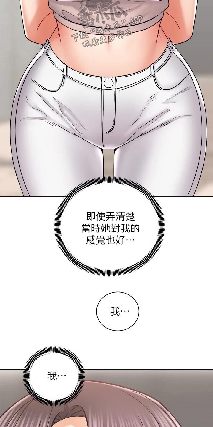 《骑乘密旅》漫画最新章节第33章：一头雾水免费下拉式在线观看章节第【16】张图片