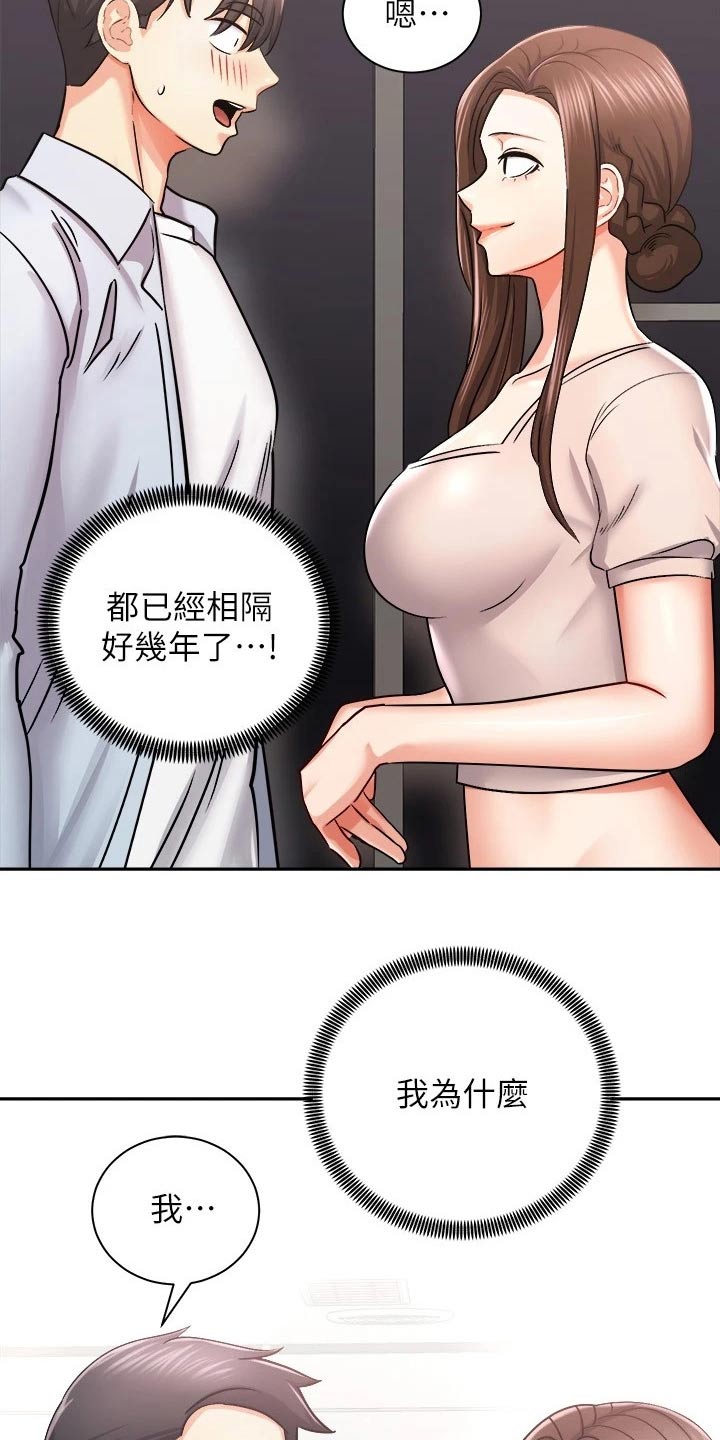 《骑乘密旅》漫画最新章节第33章：一头雾水免费下拉式在线观看章节第【14】张图片