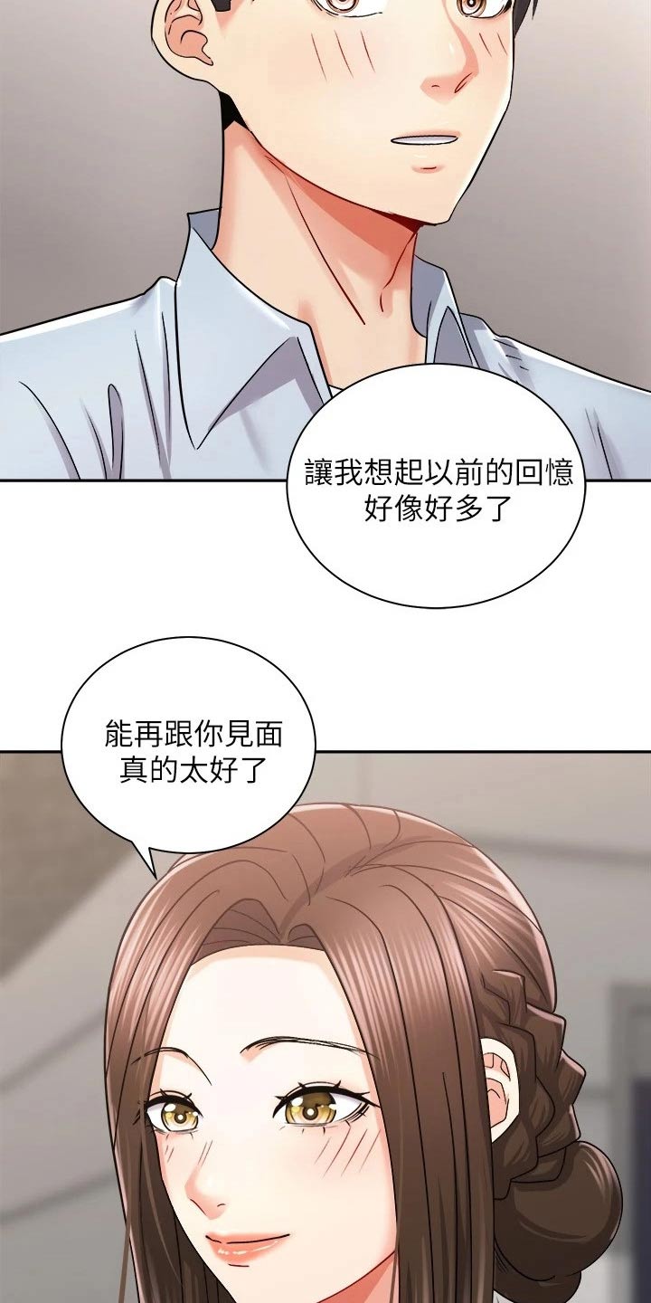 《骑乘密旅》漫画最新章节第33章：一头雾水免费下拉式在线观看章节第【21】张图片