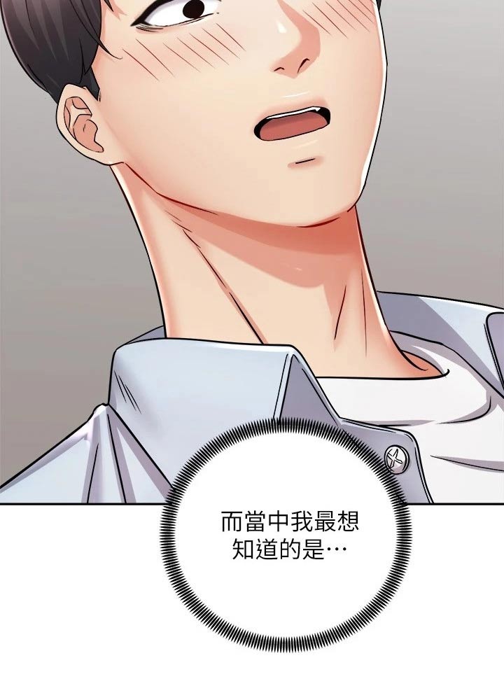 《骑乘密旅》漫画最新章节第33章：一头雾水免费下拉式在线观看章节第【18】张图片