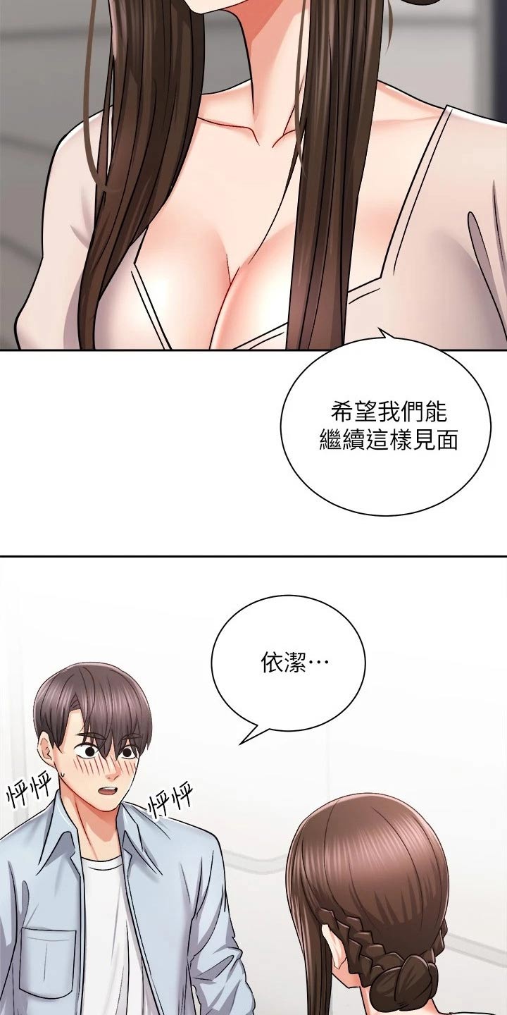 《骑乘密旅》漫画最新章节第33章：一头雾水免费下拉式在线观看章节第【20】张图片