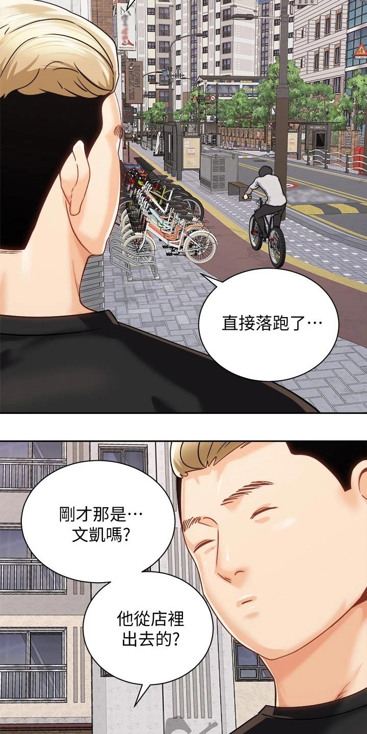 《骑乘密旅》漫画最新章节第35章：伤心欲绝免费下拉式在线观看章节第【11】张图片