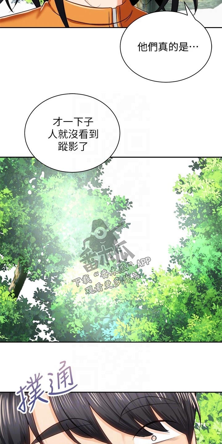 《骑乘密旅》漫画最新章节第36章：去哪了免费下拉式在线观看章节第【6】张图片