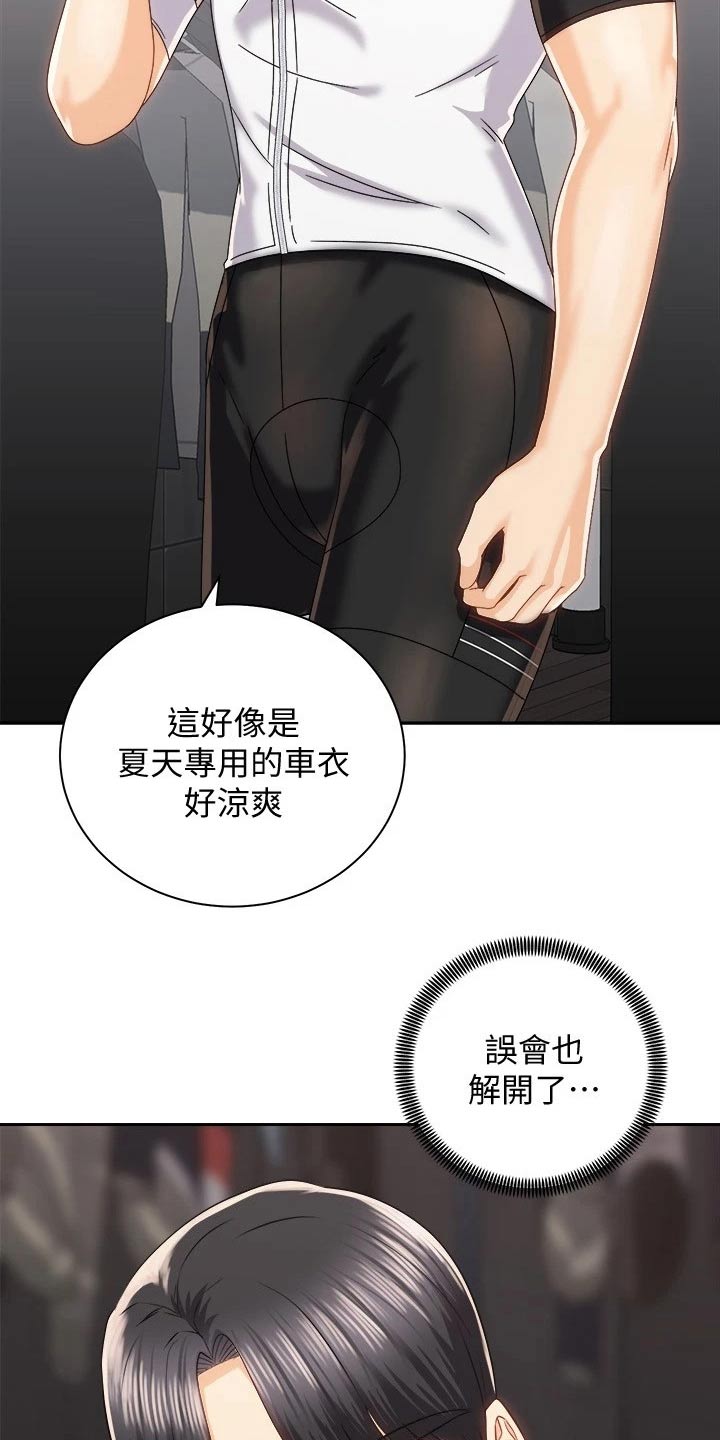 《骑乘密旅》漫画最新章节第37章：误会解除免费下拉式在线观看章节第【7】张图片